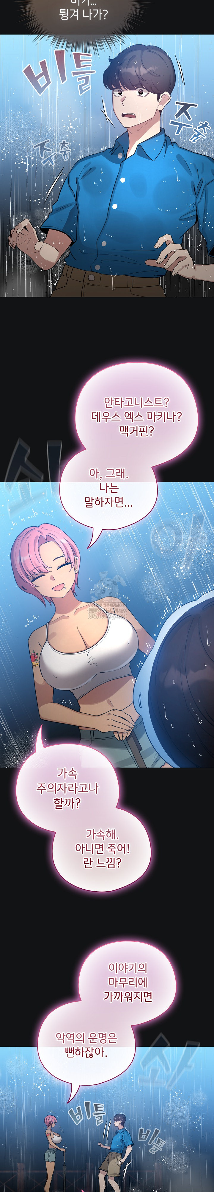 I Became a Pornhwa NPC Raw Chapter 70 - Page 7