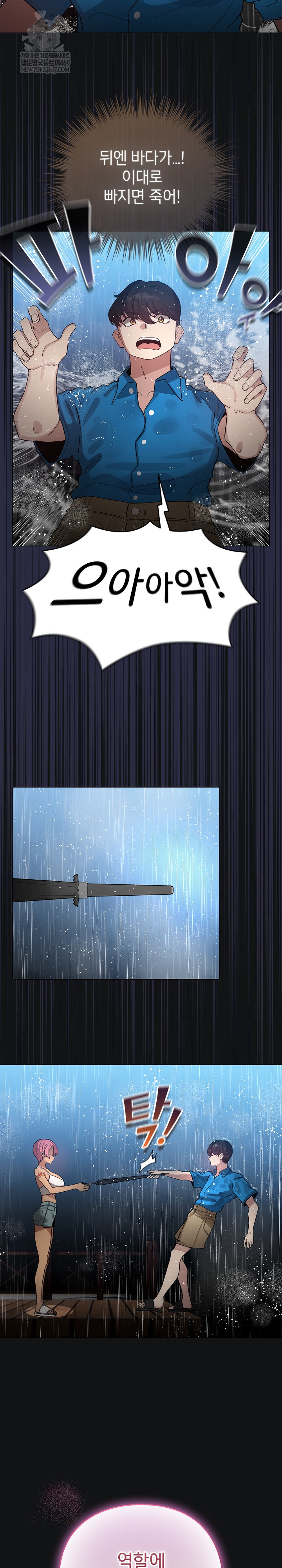 I Became a Pornhwa NPC Raw Chapter 70 - Page 9