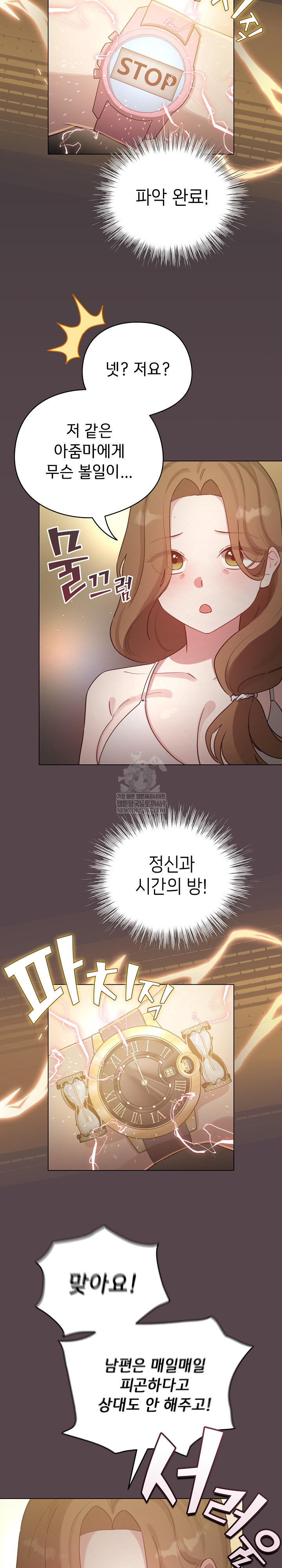 I Became a Pornhwa NPC Raw Chapter 71 - Page 13