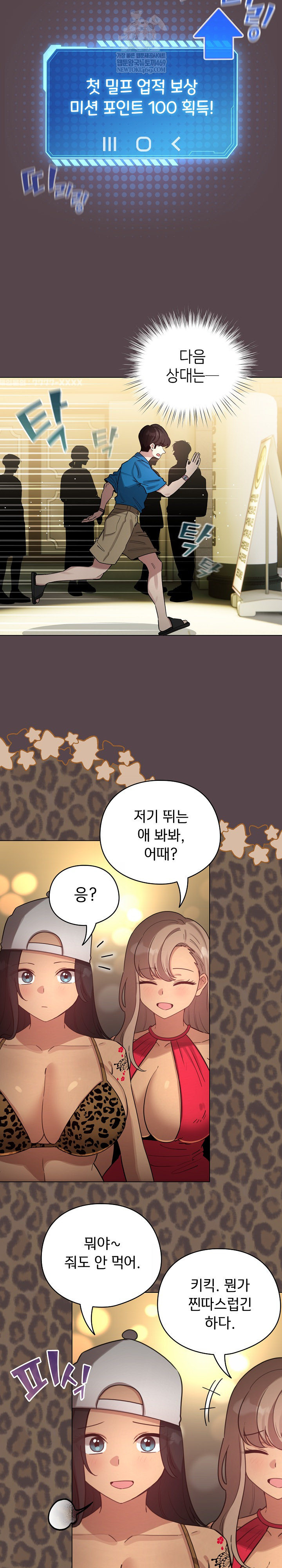 I Became a Pornhwa NPC Raw Chapter 71 - Page 15