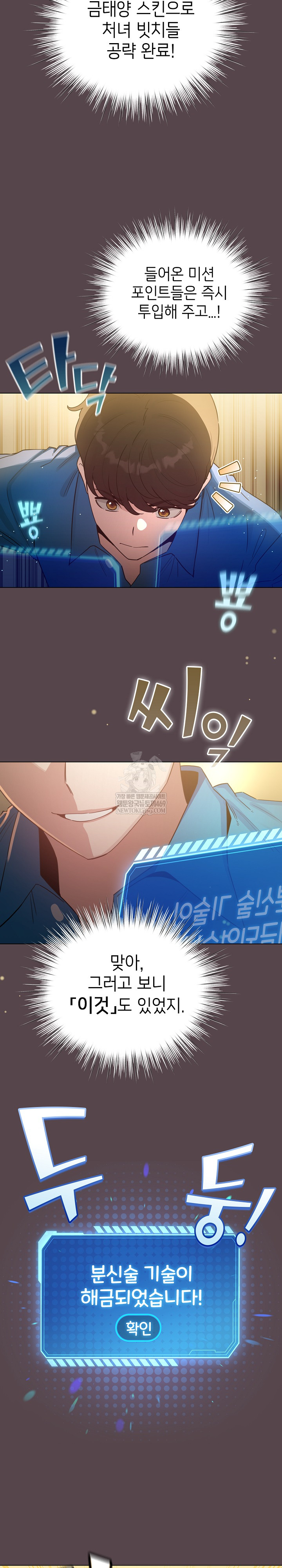 I Became a Pornhwa NPC Raw Chapter 71 - Page 19