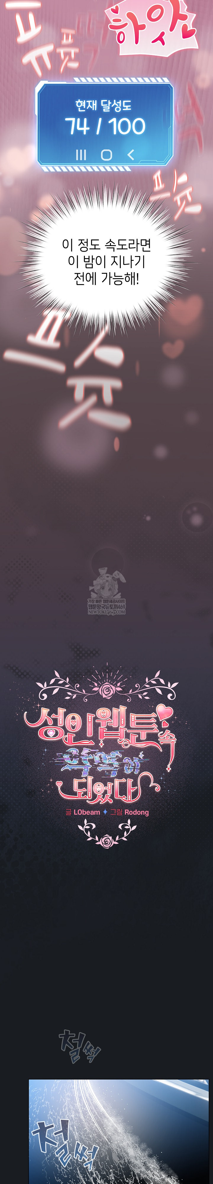 I Became a Pornhwa NPC Raw Chapter 71 - Page 21