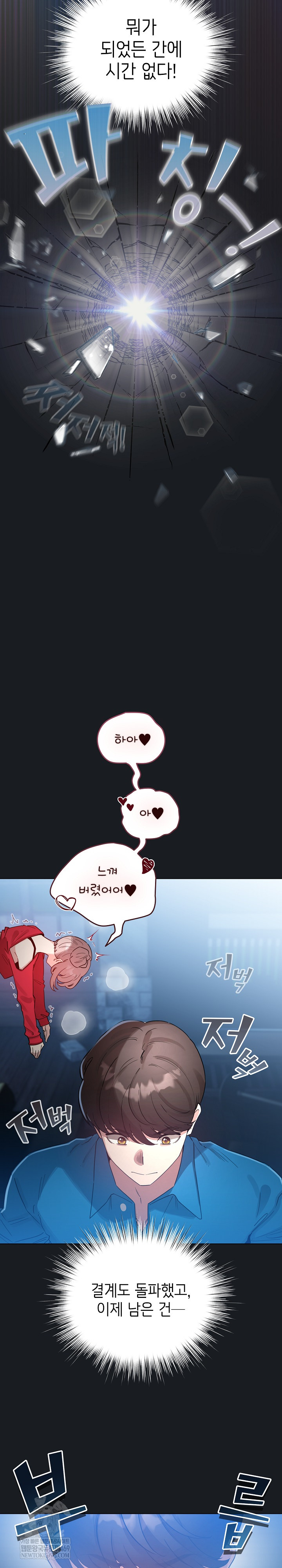 I Became a Pornhwa NPC Raw Chapter 71 - Page 30