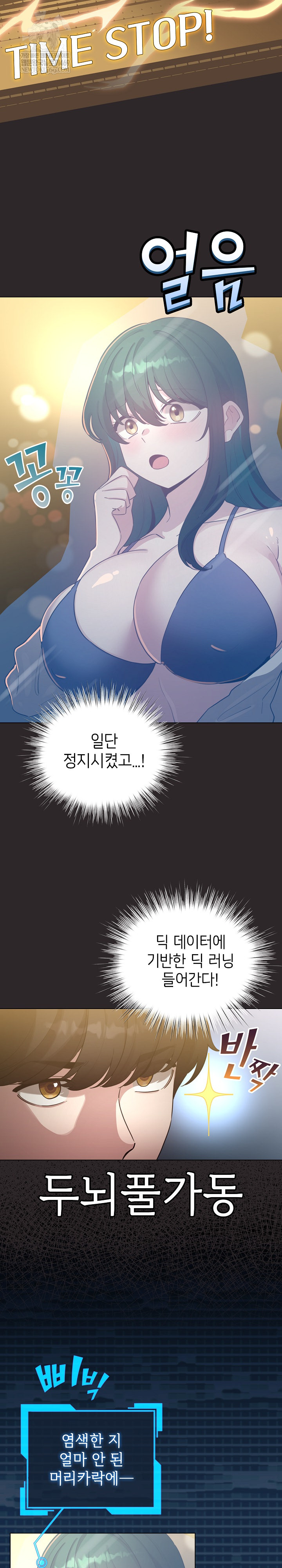 I Became a Pornhwa NPC Raw Chapter 71 - Page 7