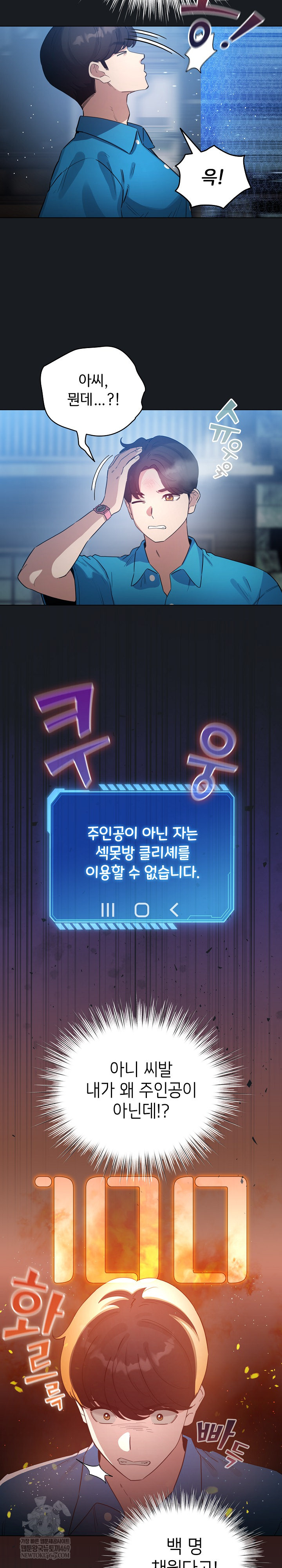 I Became a Pornhwa NPC Raw Chapter 72 - Page 11