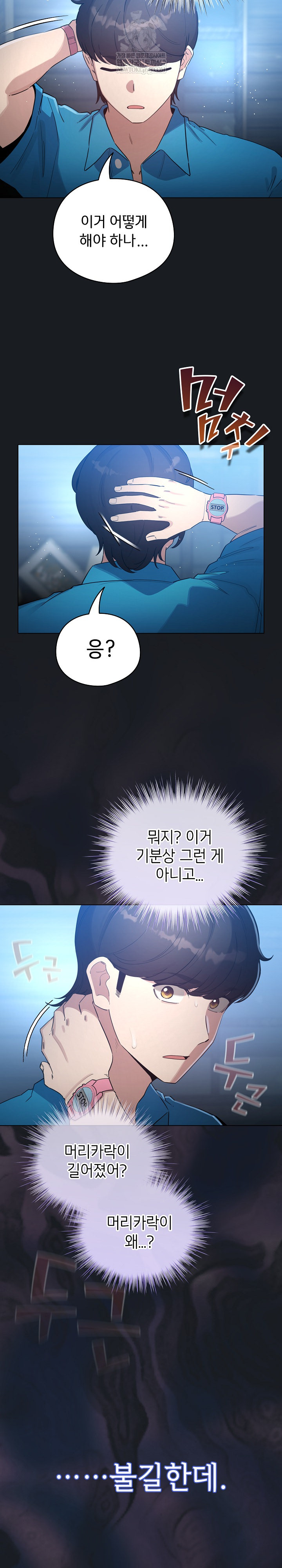 I Became a Pornhwa NPC Raw Chapter 72 - Page 14