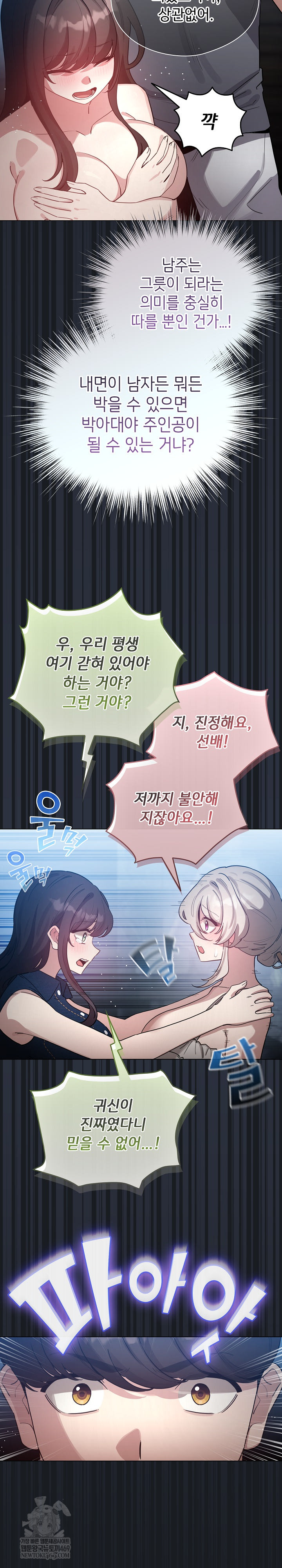 I Became a Pornhwa NPC Raw Chapter 72 - Page 21