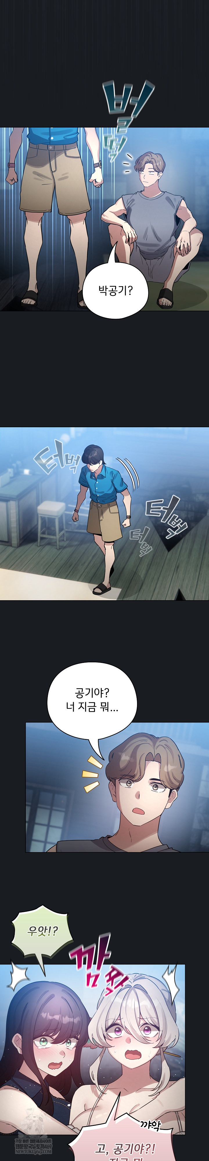 I Became a Pornhwa NPC Raw Chapter 72 - Page 22