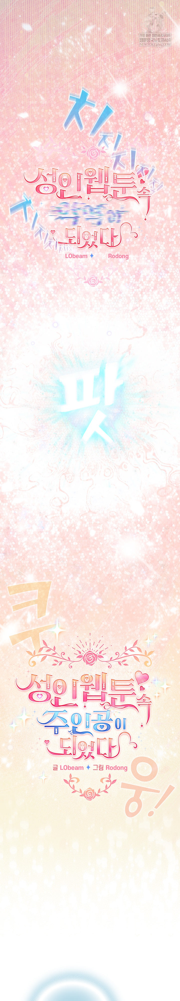 I Became a Pornhwa NPC Raw Chapter 72 - Page 31