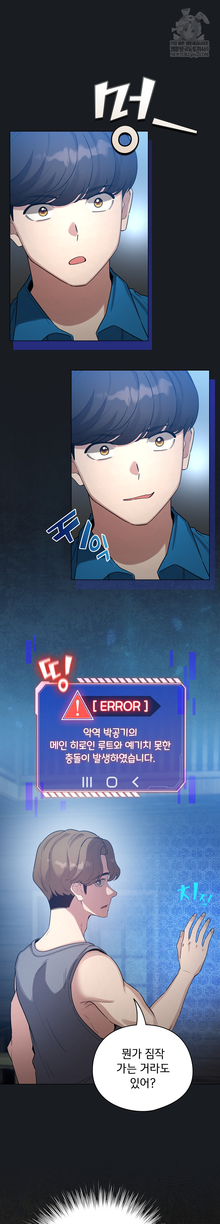 I Became a Pornhwa NPC Raw Chapter 72 - Page 8