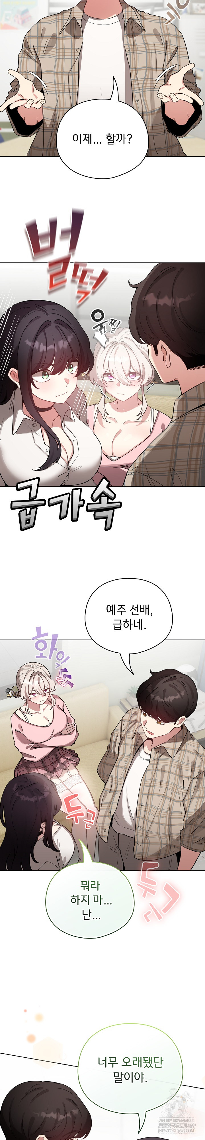 I Became a Pornhwa NPC Raw Chapter 73 - Page 23