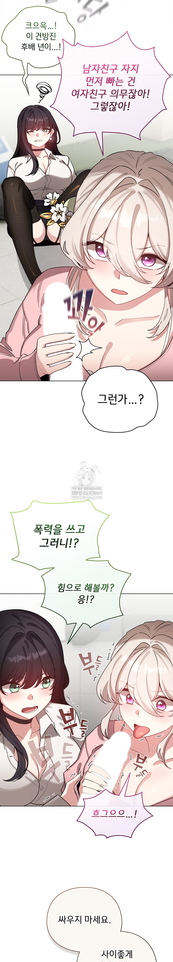 I Became a Pornhwa NPC Raw Chapter 73 - Page 29