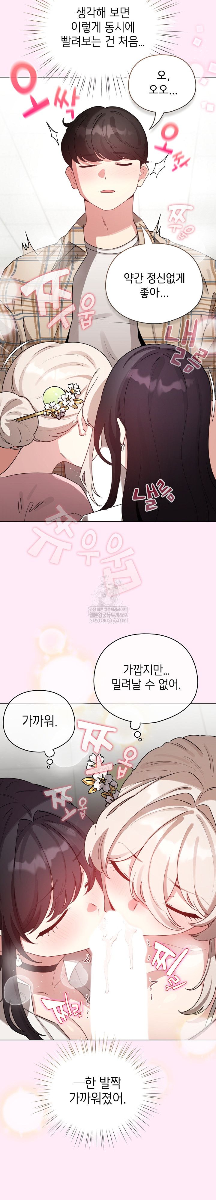 I Became a Pornhwa NPC Raw Chapter 73 - Page 31