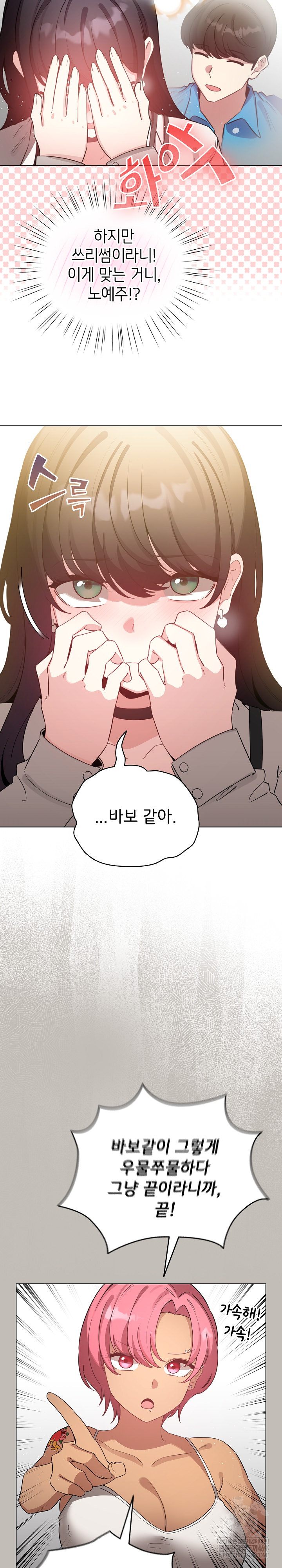 I Became a Pornhwa NPC Raw Chapter 73 - Page 5