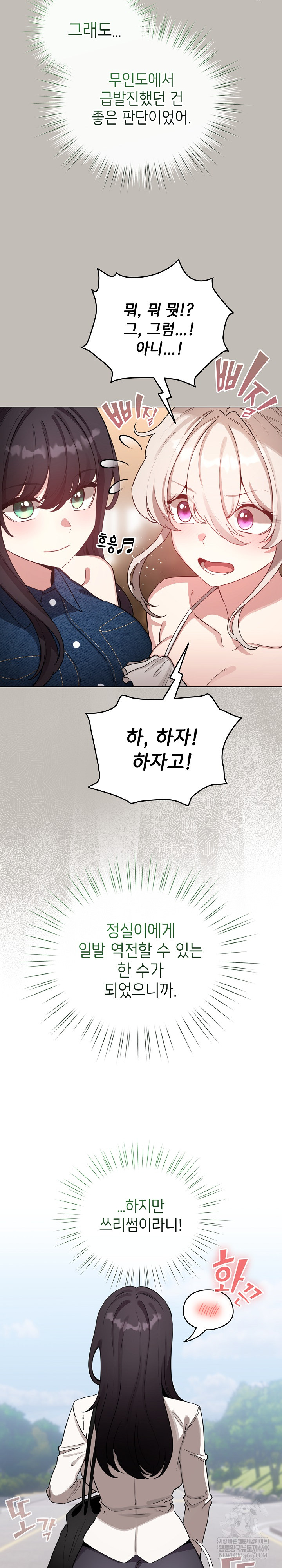 I Became a Pornhwa NPC Raw Chapter 73 - Page 8