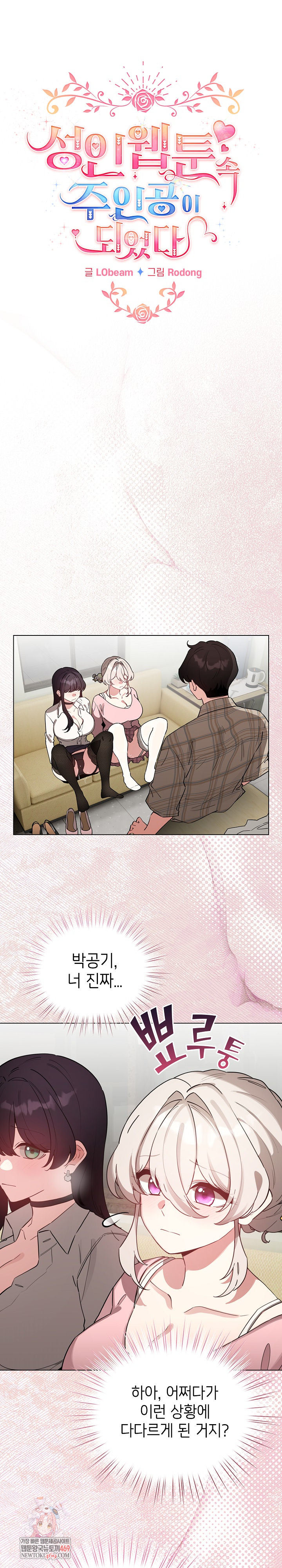 I Became a Pornhwa NPC Raw Chapter 74 - Page 1