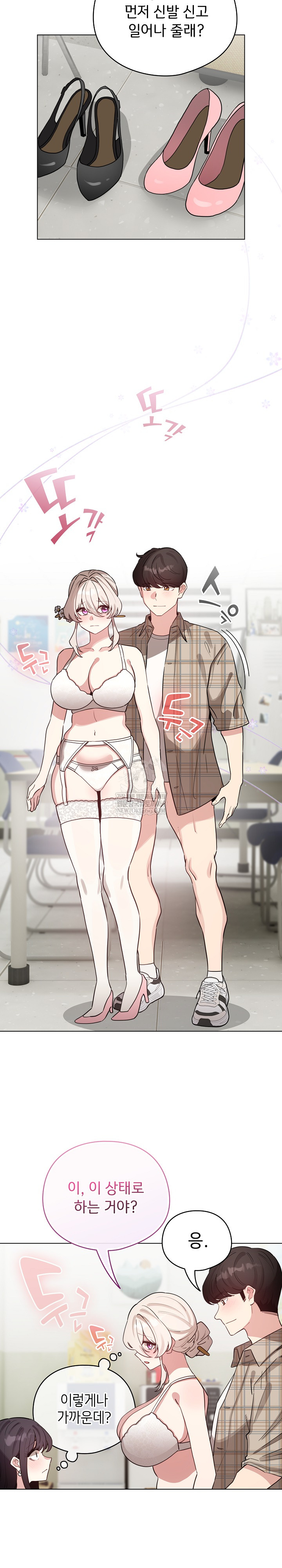 I Became a Pornhwa NPC Raw Chapter 74 - Page 14