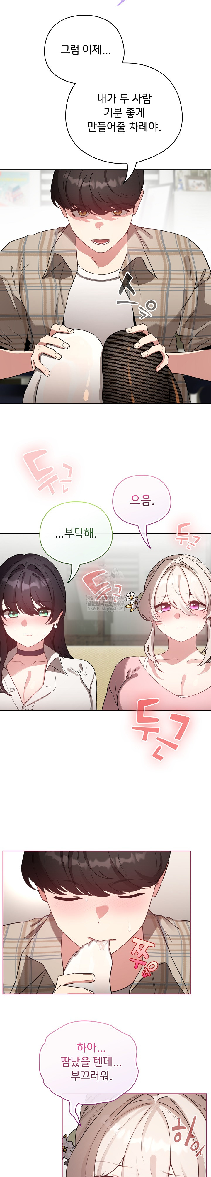 I Became a Pornhwa NPC Raw Chapter 74 - Page 9