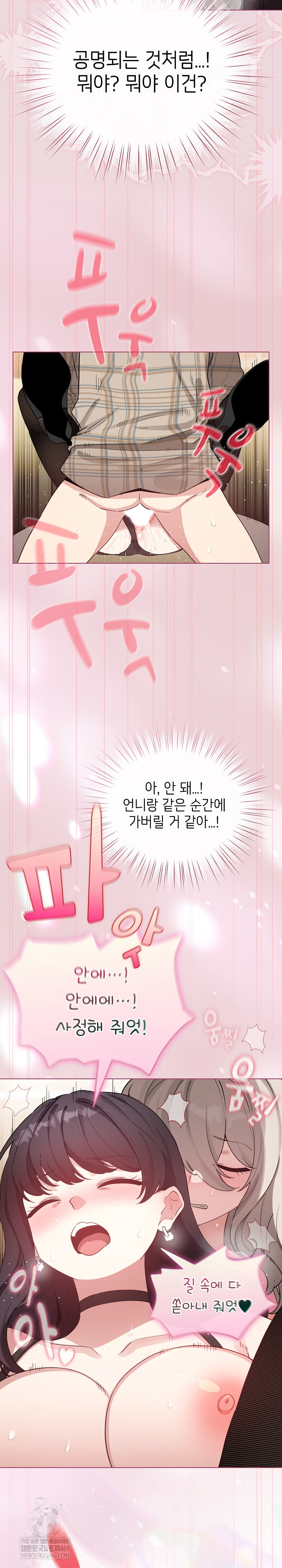 I Became a Pornhwa NPC Raw Chapter 75 - Page 18