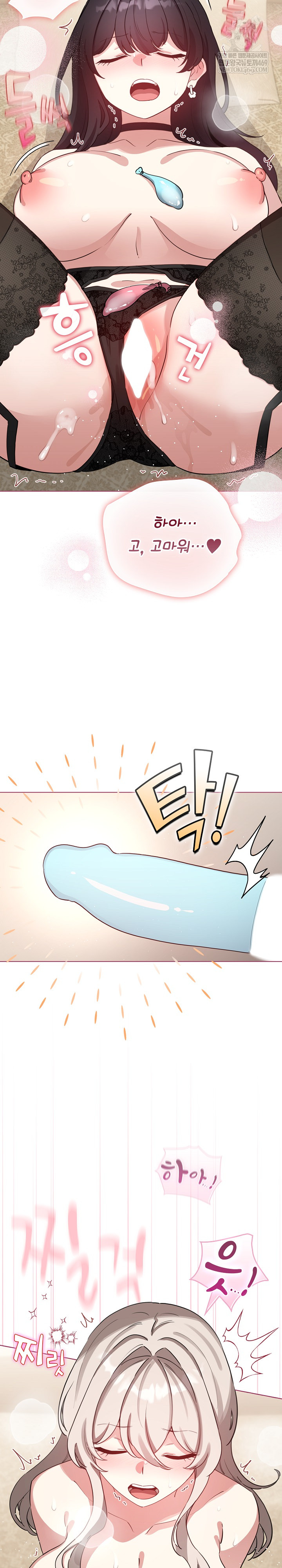 I Became a Pornhwa NPC Raw Chapter 76 - Page 11