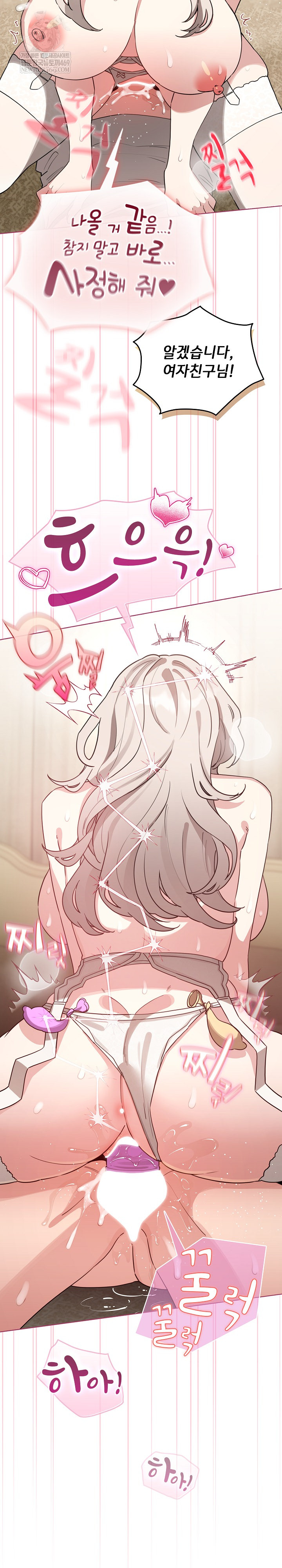 I Became a Pornhwa NPC Raw Chapter 76 - Page 12