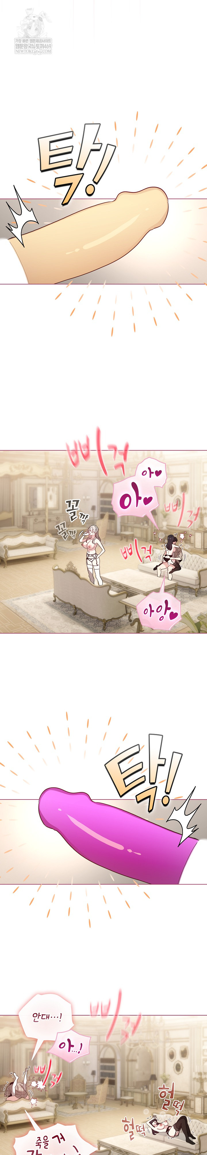 I Became a Pornhwa NPC Raw Chapter 76 - Page 13