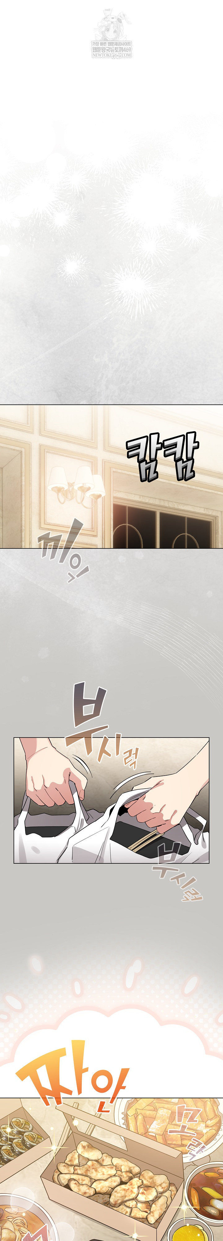 I Became a Pornhwa NPC Raw Chapter 76 - Page 15