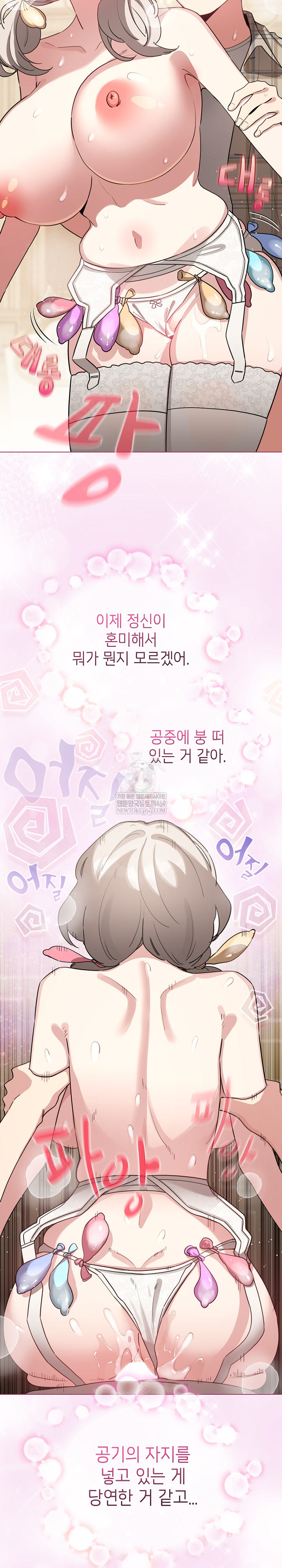 I Became a Pornhwa NPC Raw Chapter 76 - Page 18