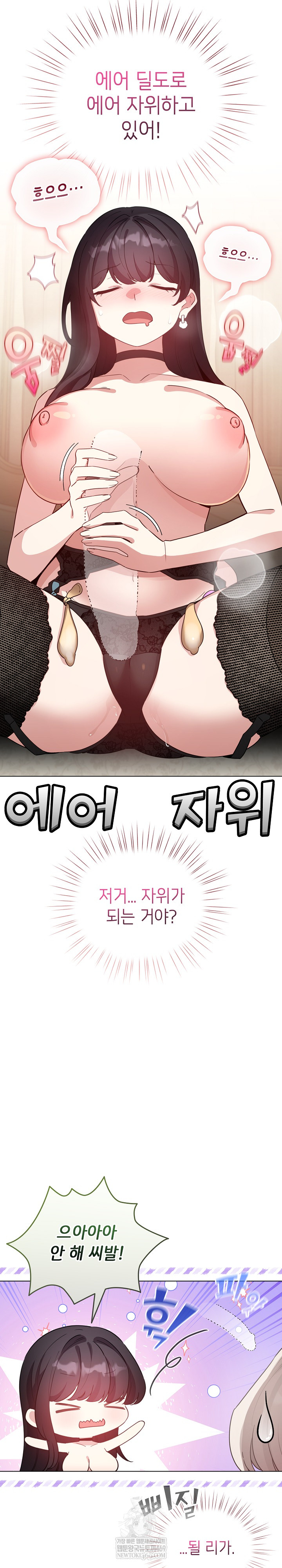 I Became a Pornhwa NPC Raw Chapter 76 - Page 24