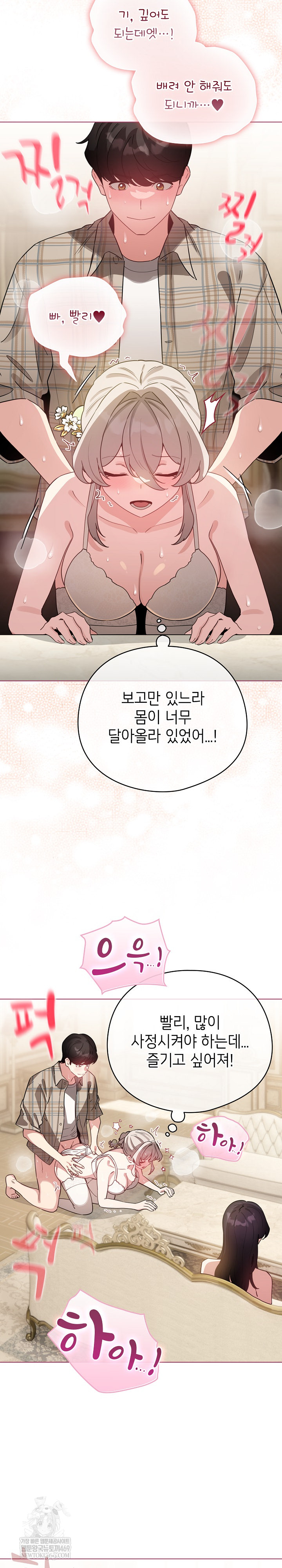 I Became a Pornhwa NPC Raw Chapter 76 - Page 3