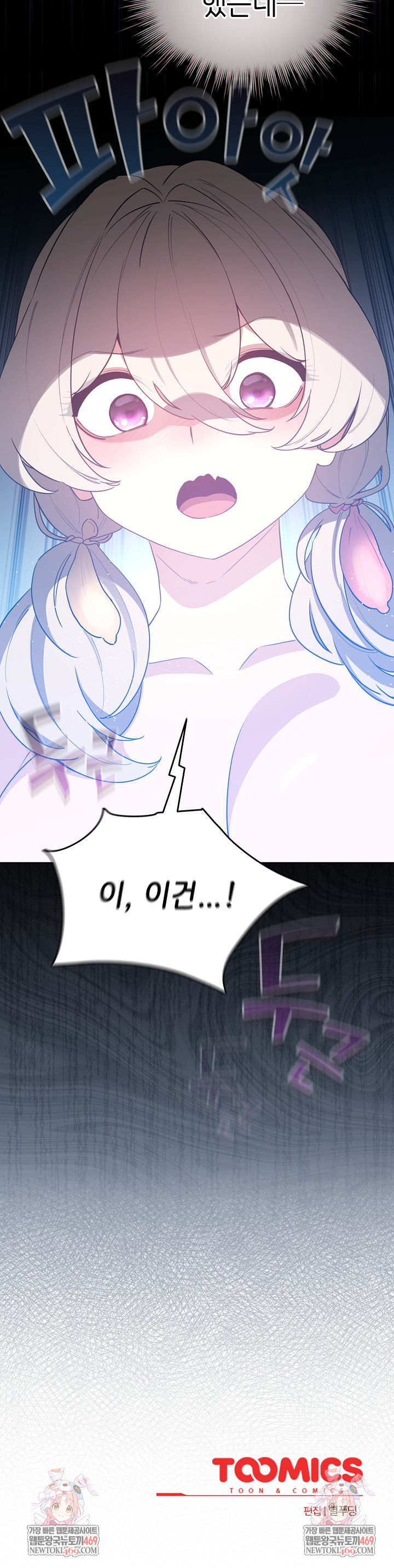 I Became a Pornhwa NPC Raw Chapter 76 - Page 30