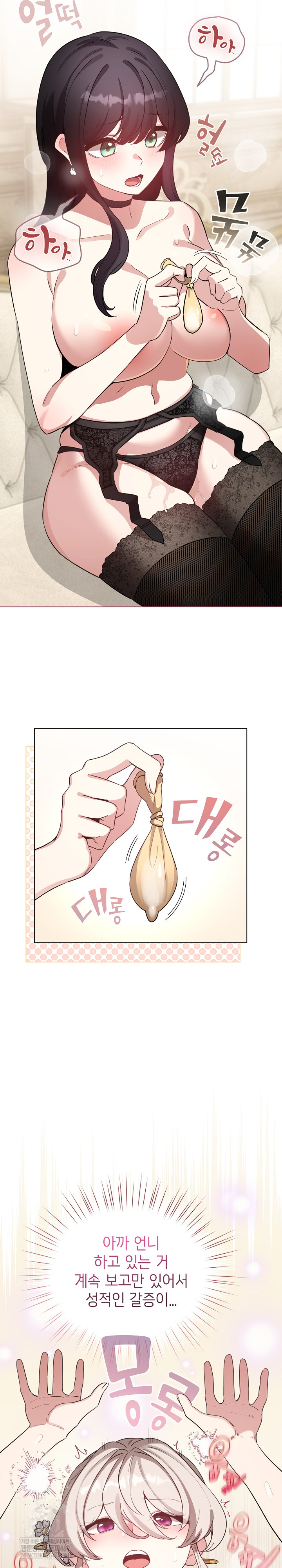 I Became a Pornhwa NPC Raw Chapter 76 - Page 4