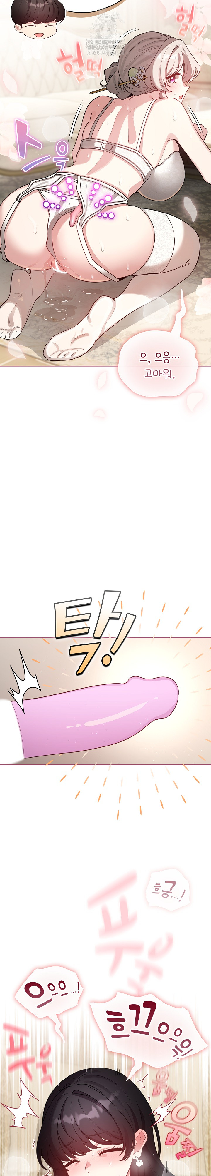 I Became a Pornhwa NPC Raw Chapter 76 - Page 8