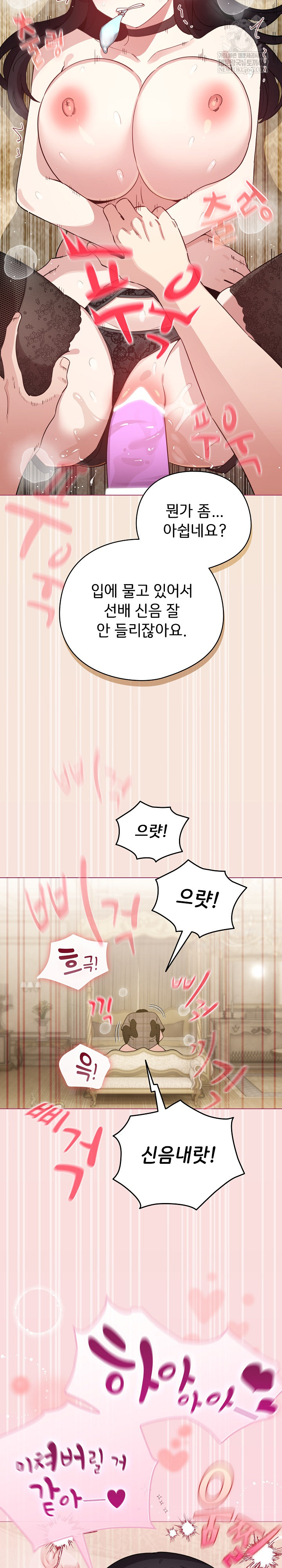 I Became a Pornhwa NPC Raw Chapter 76 - Page 9