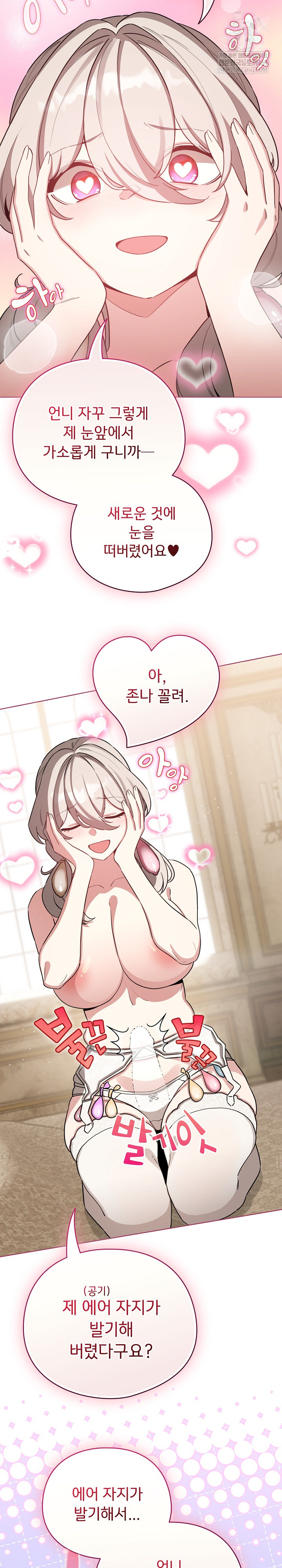 I Became a Pornhwa NPC Raw Chapter 77 - Page 14