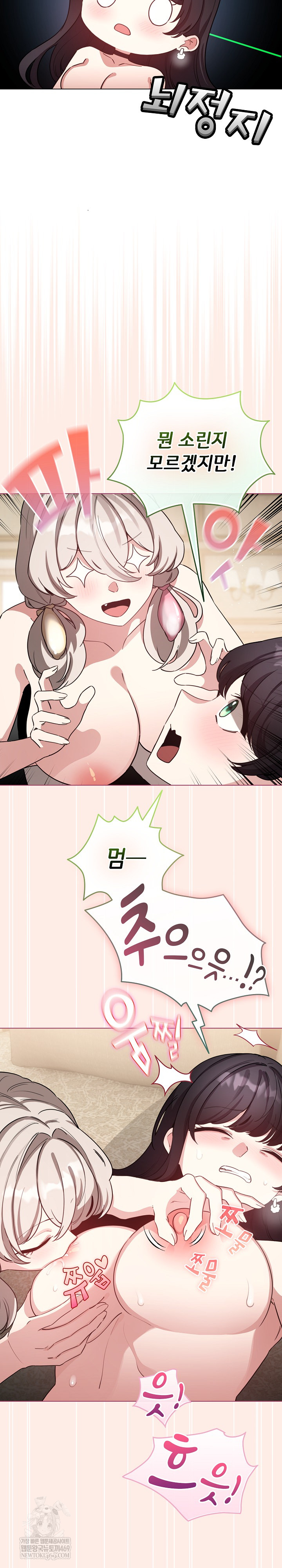 I Became a Pornhwa NPC Raw Chapter 77 - Page 16