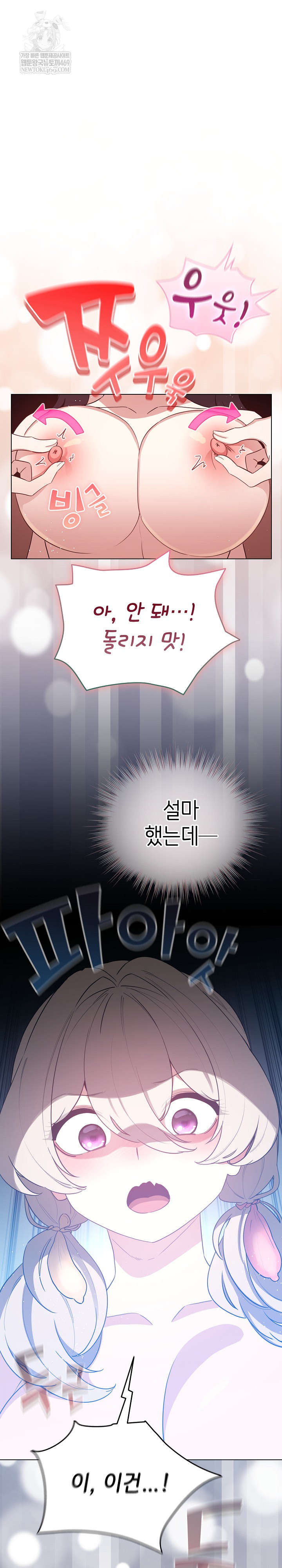 I Became a Pornhwa NPC Raw Chapter 77 - Page 2