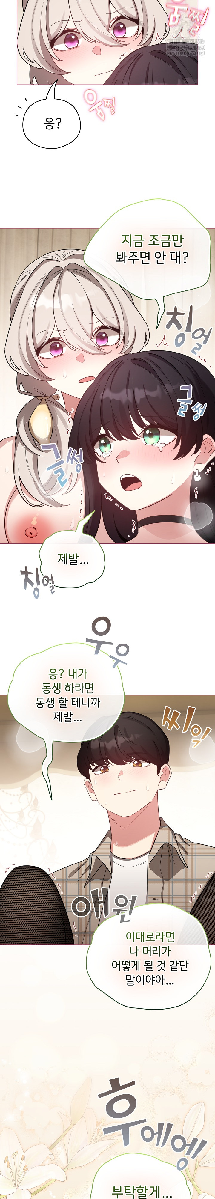 I Became a Pornhwa NPC Raw Chapter 77 - Page 6