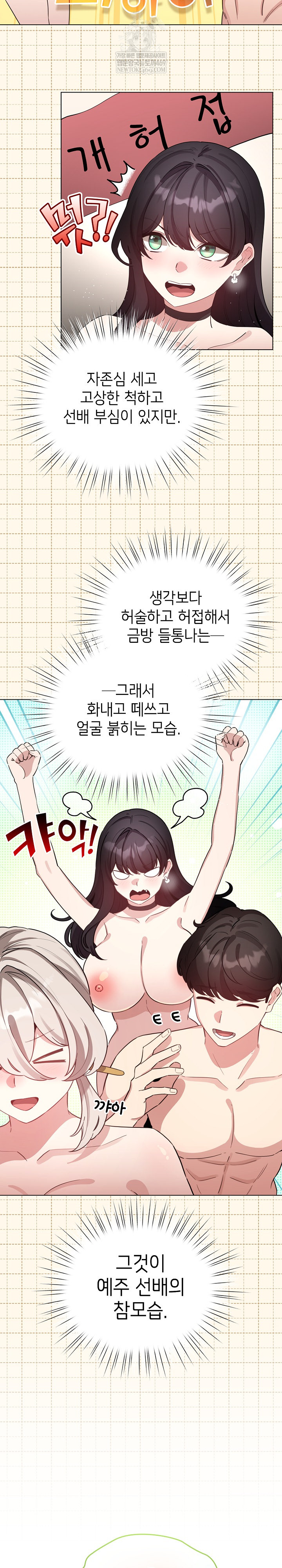 I Became a Pornhwa NPC Raw Chapter 77 - Page 9