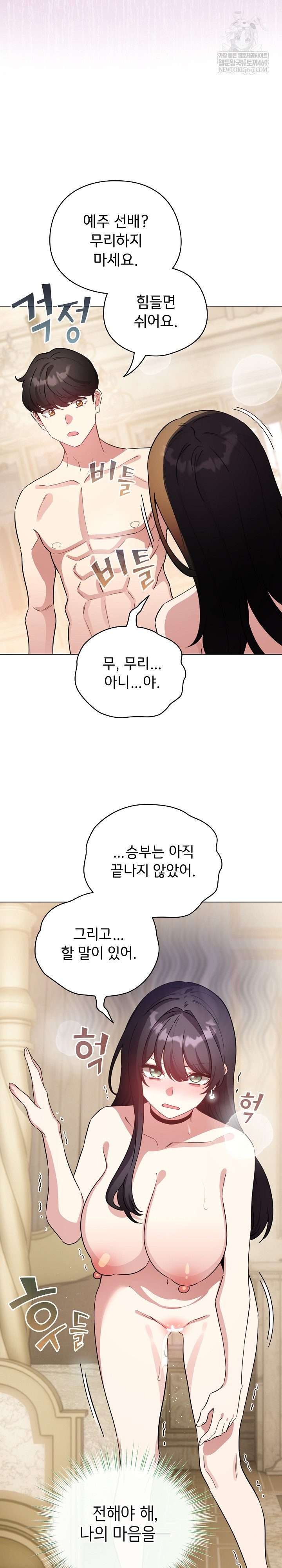 I Became a Pornhwa NPC Raw Chapter 78 - Page 10