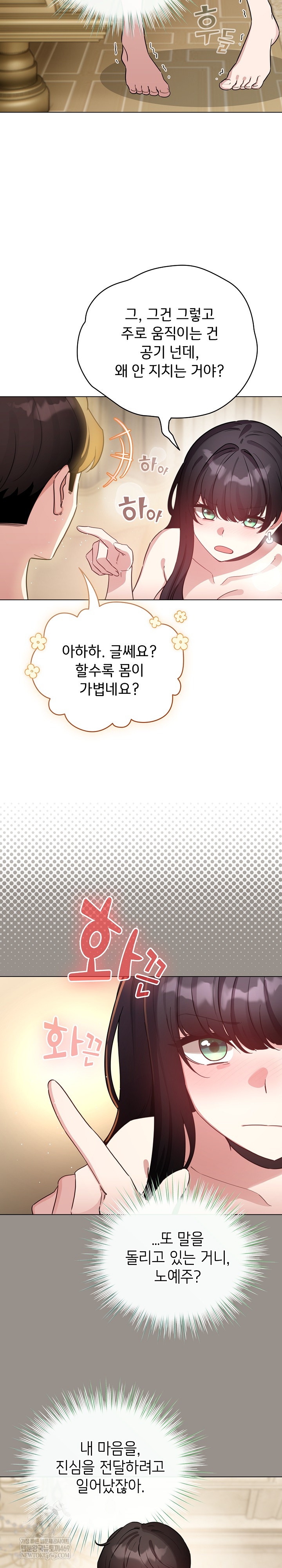 I Became a Pornhwa NPC Raw Chapter 78 - Page 11