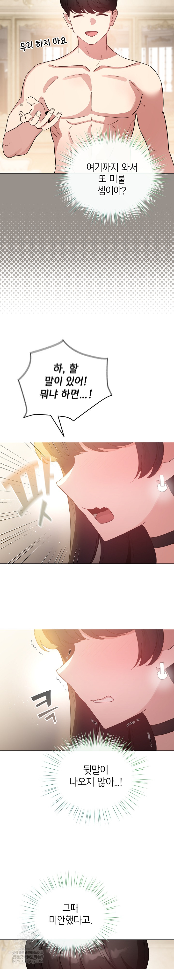 I Became a Pornhwa NPC Raw Chapter 78 - Page 12