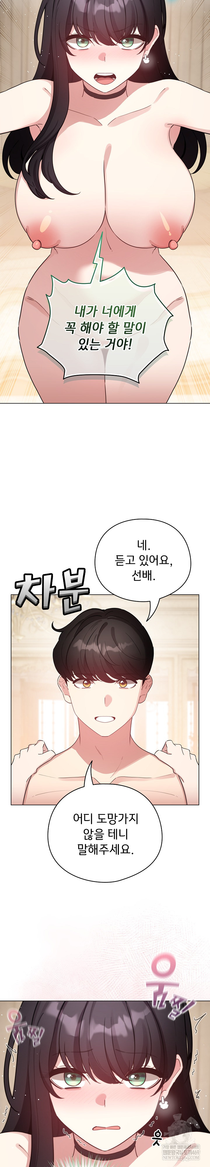 I Became a Pornhwa NPC Raw Chapter 78 - Page 16