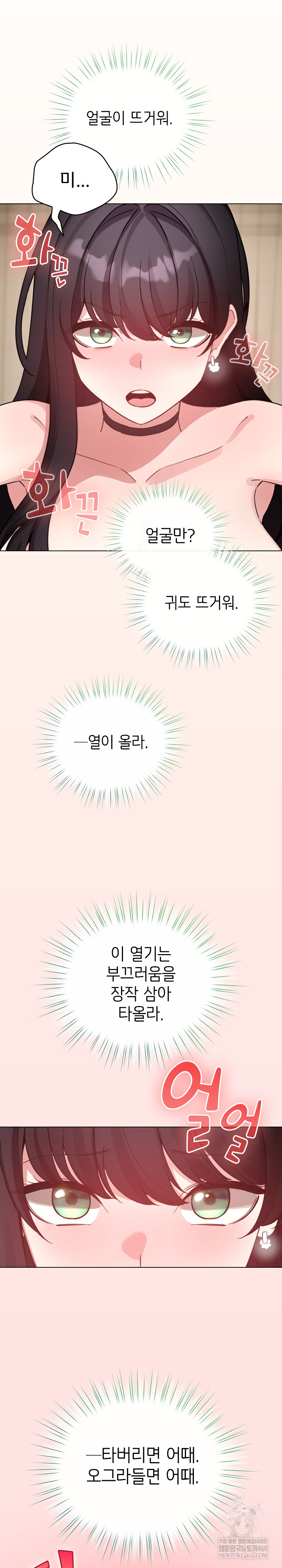 I Became a Pornhwa NPC Raw Chapter 78 - Page 18