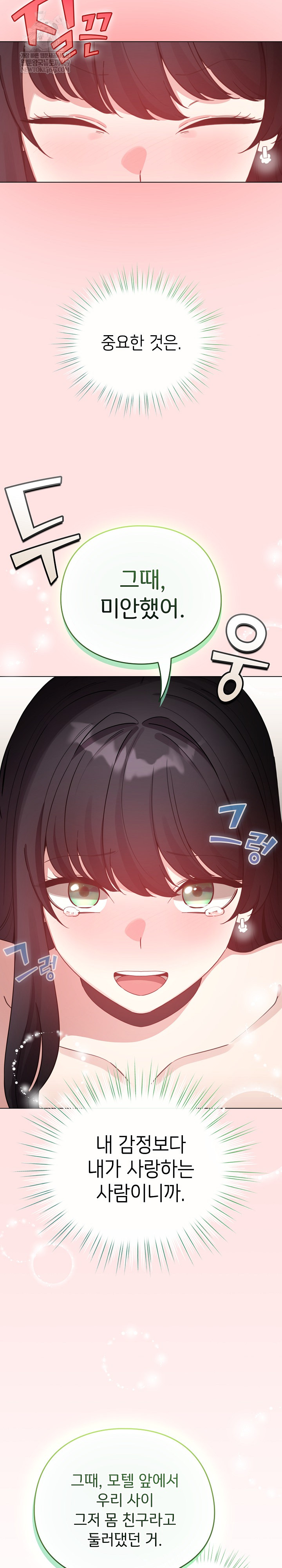 I Became a Pornhwa NPC Raw Chapter 78 - Page 19