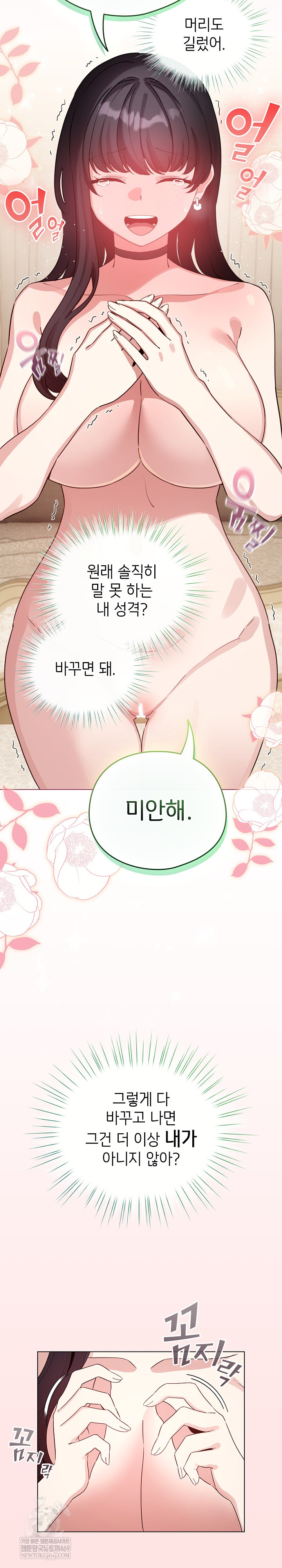 I Became a Pornhwa NPC Raw Chapter 78 - Page 20