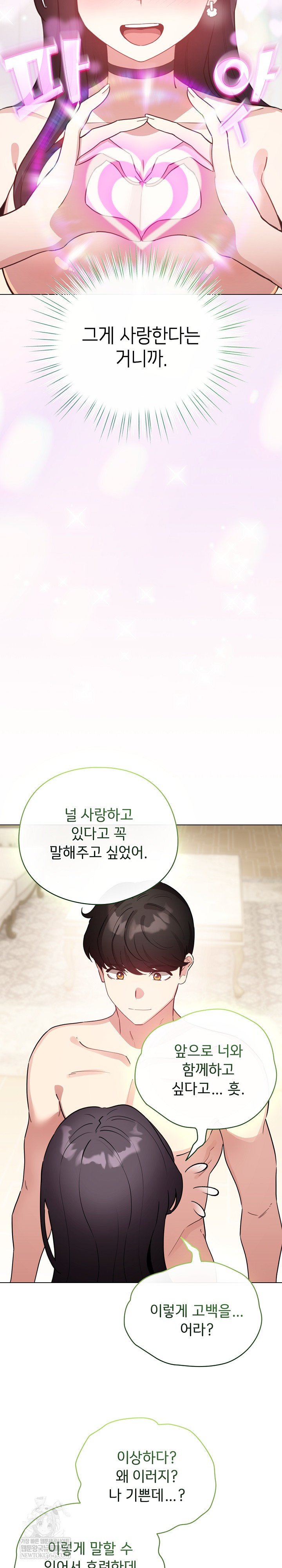 I Became a Pornhwa NPC Raw Chapter 78 - Page 23