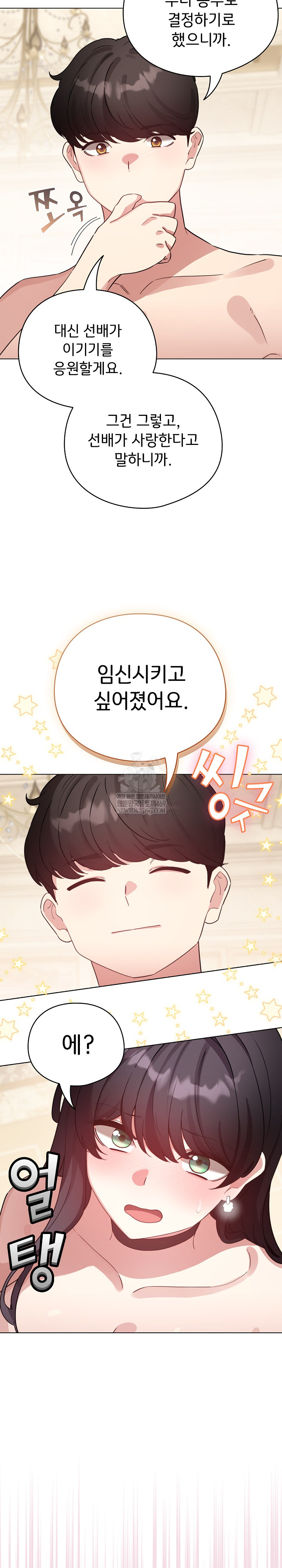 I Became a Pornhwa NPC Raw Chapter 78 - Page 25