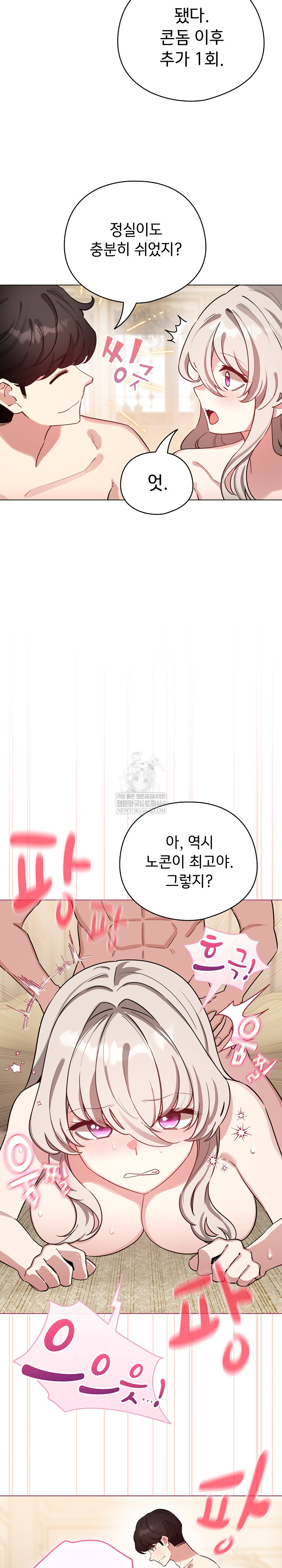 I Became a Pornhwa NPC Raw Chapter 78 - Page 32