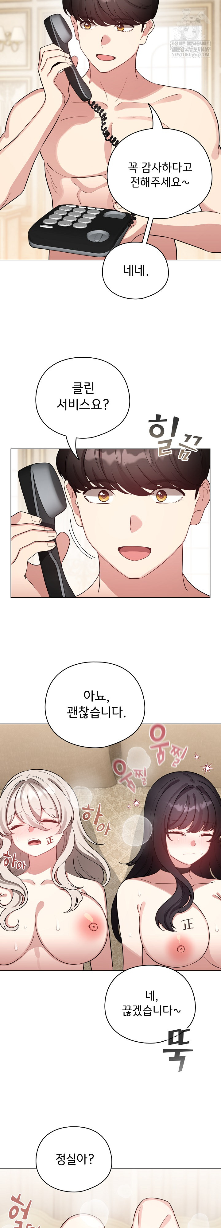 I Became a Pornhwa NPC Raw Chapter 78 - Page 35